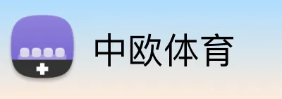中欧体育 Logo